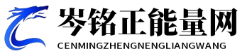 岑铭正能量网